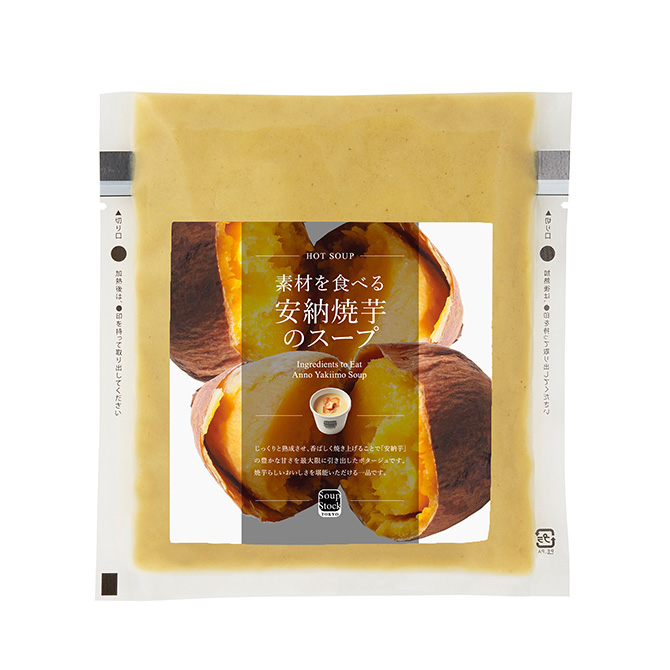 素材を食べる安納焼芋のスープ