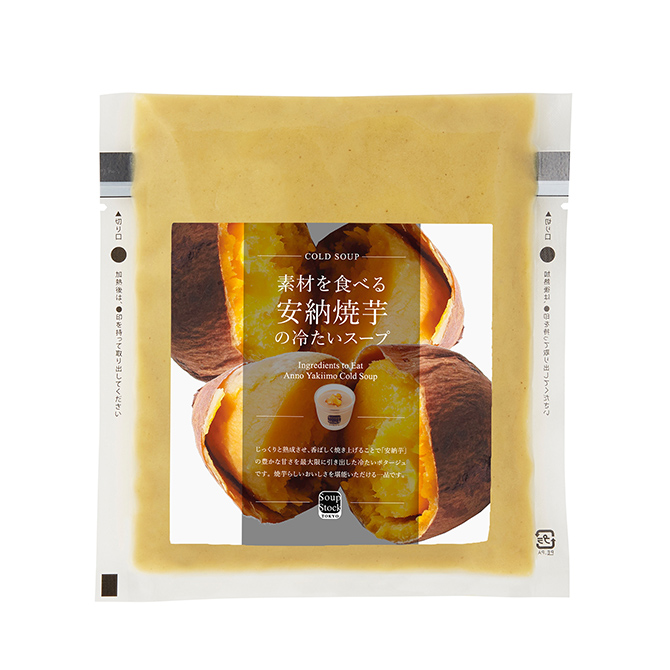 素材を食べる安納焼芋の冷たいスープ