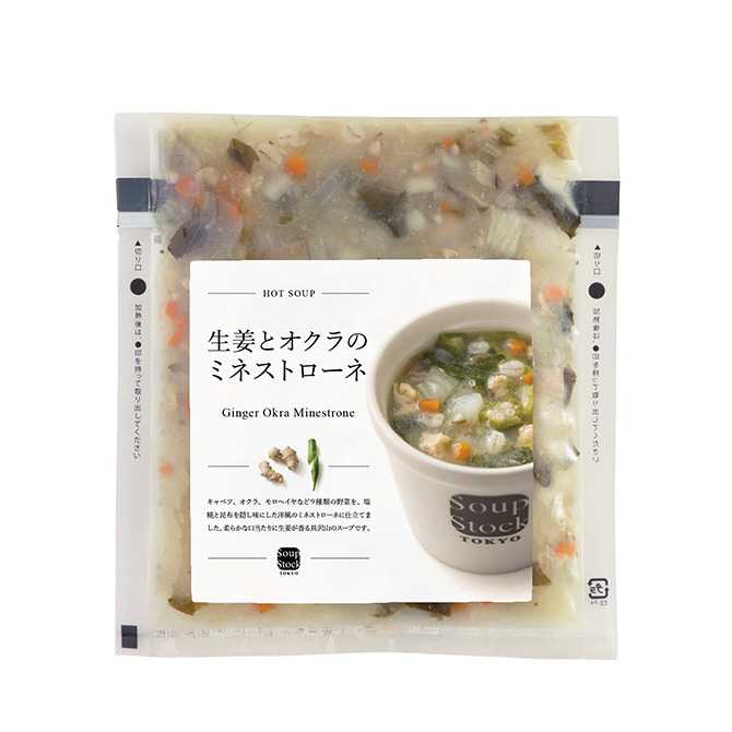 生姜とオクラのミネストローネ