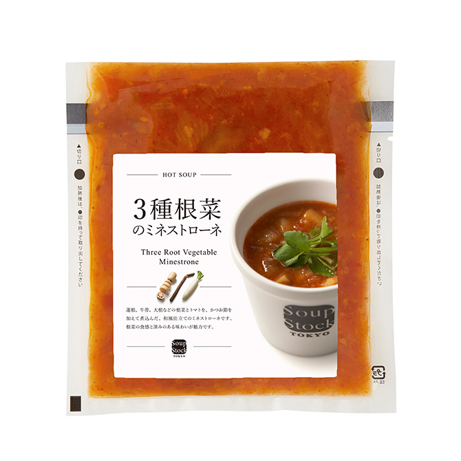 3種根菜のミネストローネ