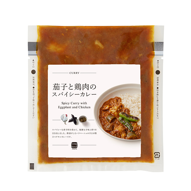 茄子と鶏肉のスパイシーカレー