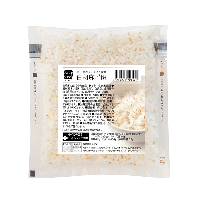 白胡麻ご飯